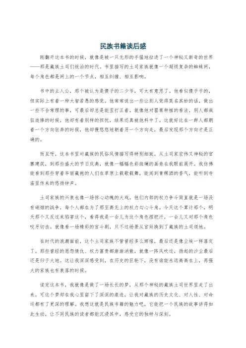 民族书籍读后感