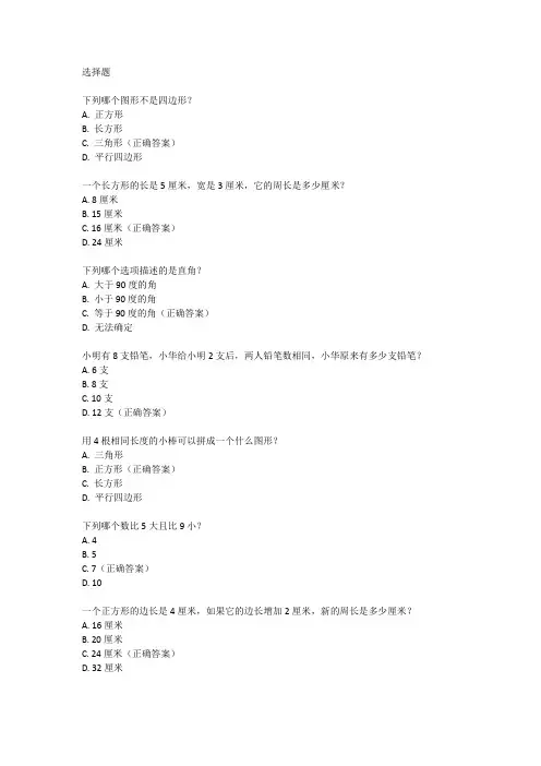 人教版三年级数学上册第九单元测试卷