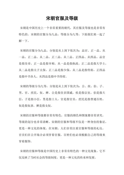 宋朝官服及等级