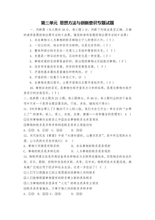 高中政治《生活与哲学》第三单元专题巩固试题