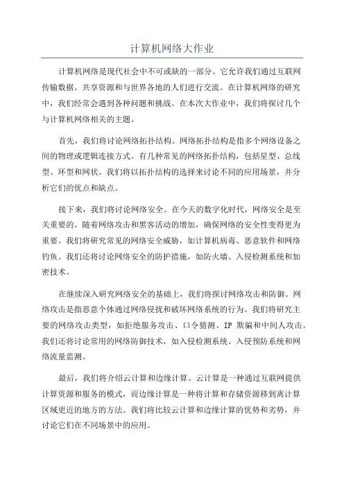 计算机网络大作业