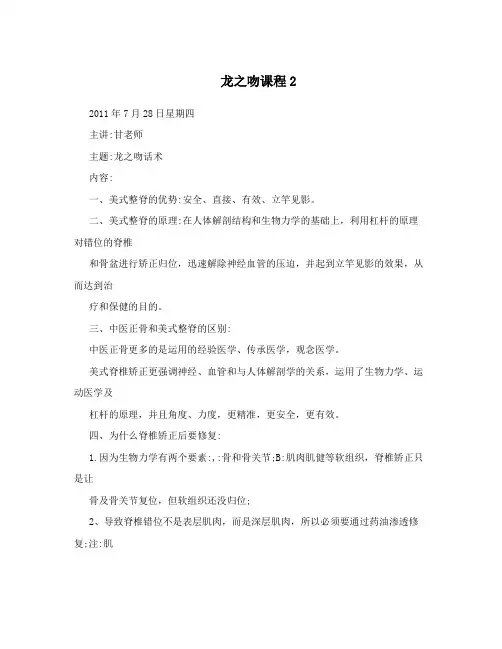 龙之吻课程2