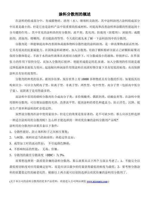 涂料分散剂的概述