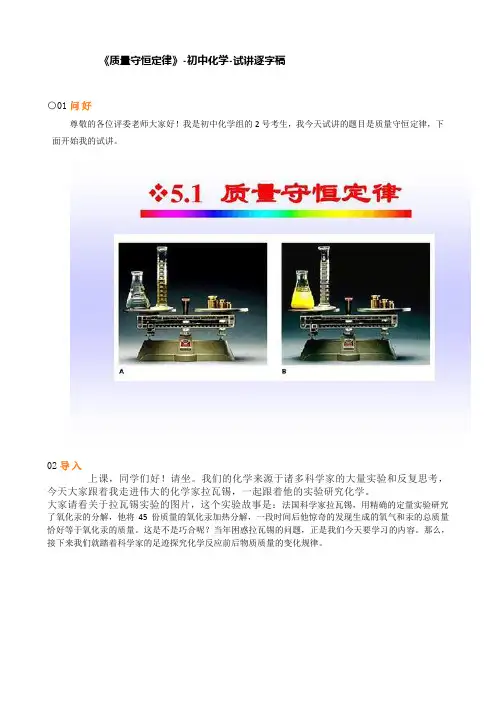 《质量守恒定律》-初中化学-试讲逐字稿