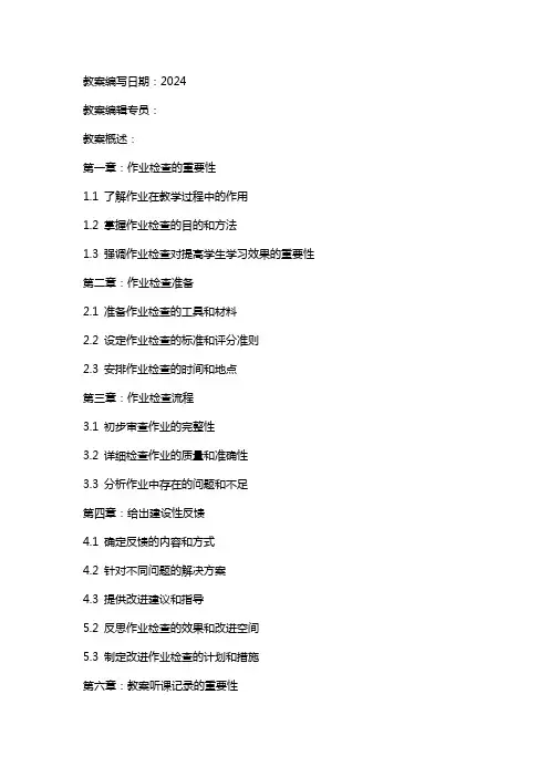 作业教案听课记录检查总结