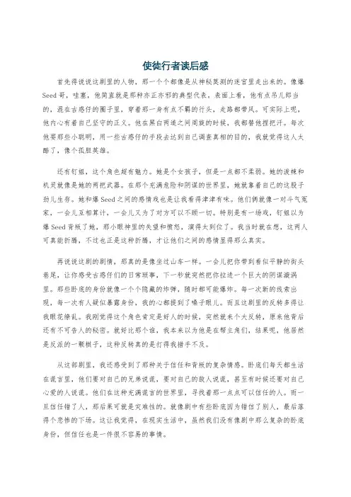 使徒行者读后感