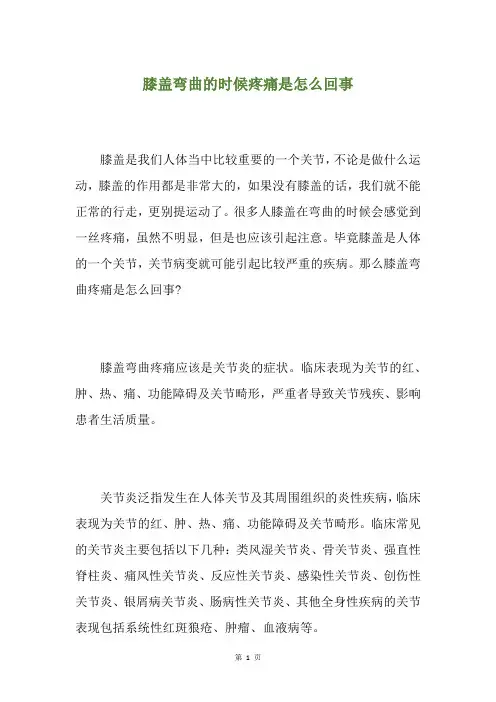 膝盖弯曲的时候疼痛是怎么回事