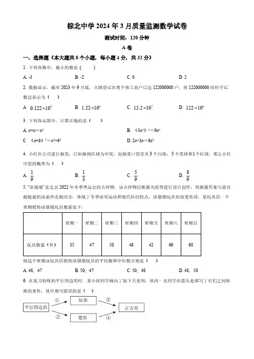 精品解析：四川省成都市棕北中学2023-2024学年九年级下学期3月月考数学试题(原卷版)