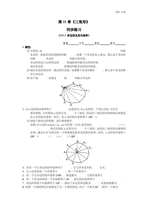 新人教版八年级数学上册11.3 多边形及其内角和 同步练习及答案