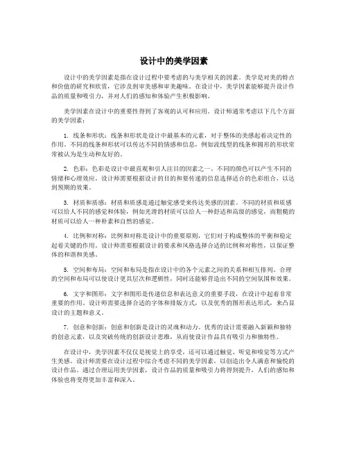 设计中的美学因素
