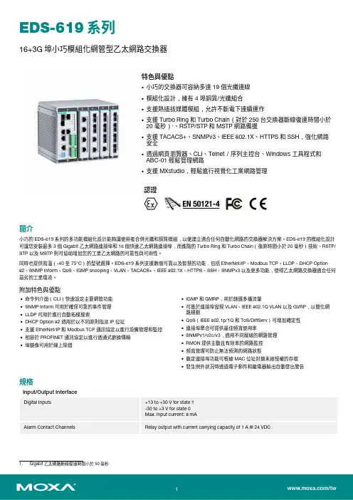 Moxa EDS-619 系列 16+3G 埠小型模組化网管型 Ethernet 交换机说明书