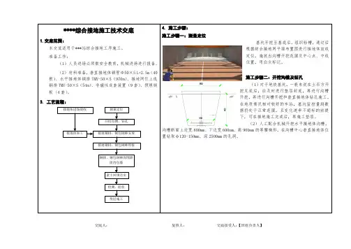 地铁车站综合接地施工技术交底
