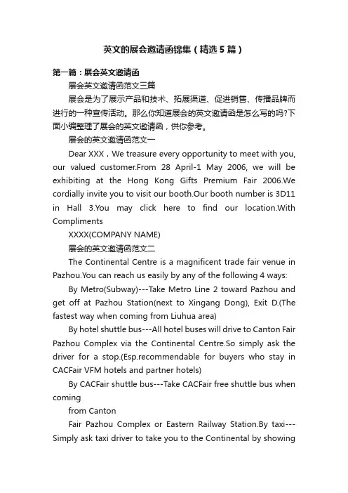 英文的展会邀请函锦集（精选5篇）