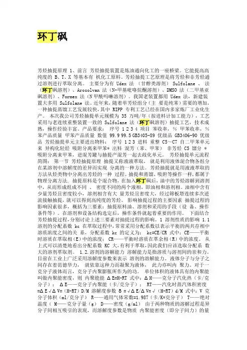 环丁砜
