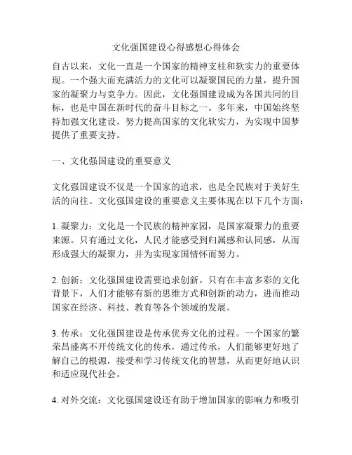 文化强国建设心得感想心得体会