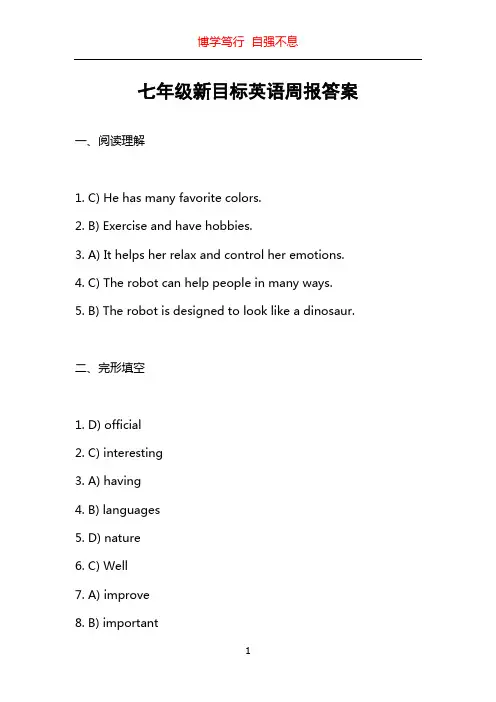 七年级新目标英语周报答案