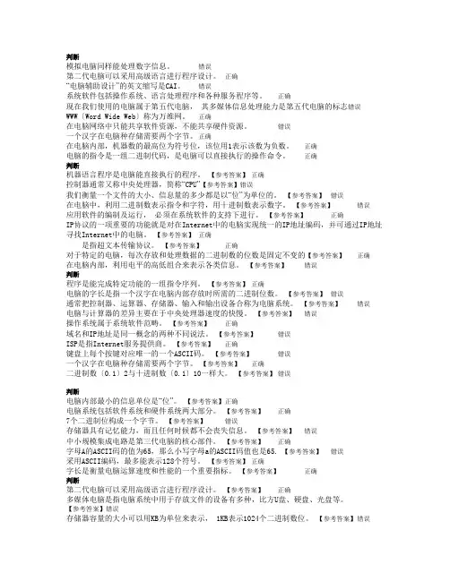 计算机应用基础B判断题