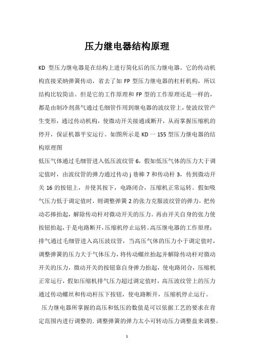 压力继电器结构原理 