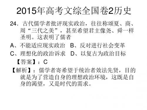 20152015年高考文综全国卷2