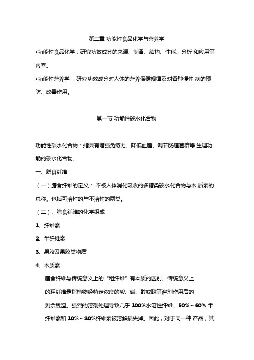 功能性碳水分化合物要点