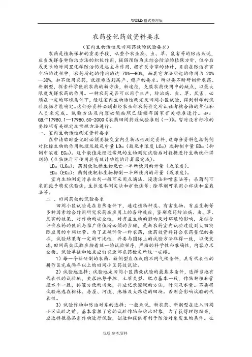 农药田间药效试验的要求