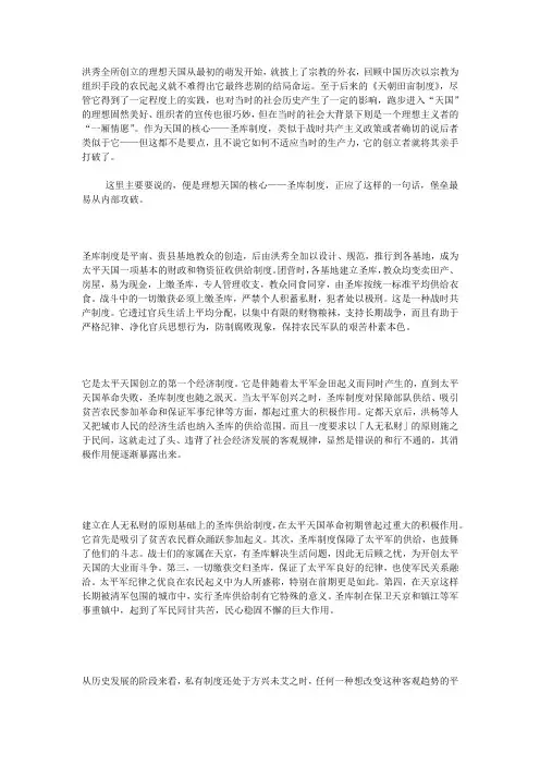 历史论文：太平天国