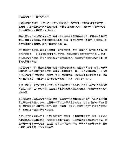 芬兰圣诞老人村：童话的现实版