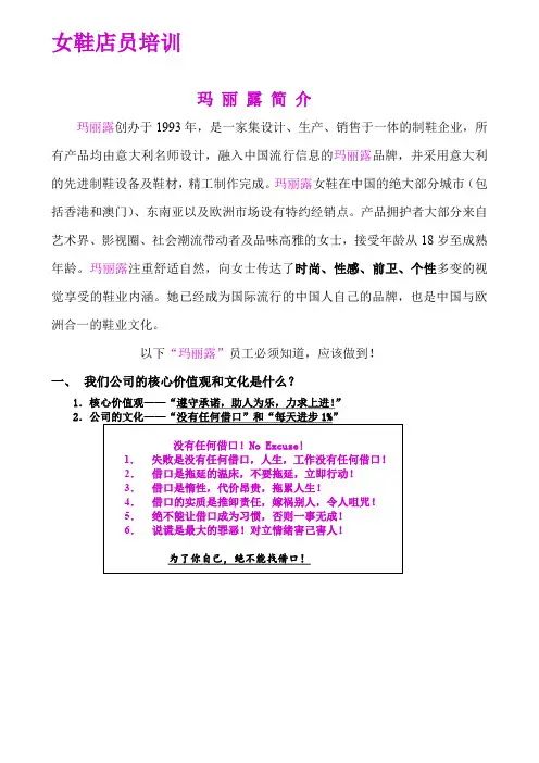 女鞋店员培训