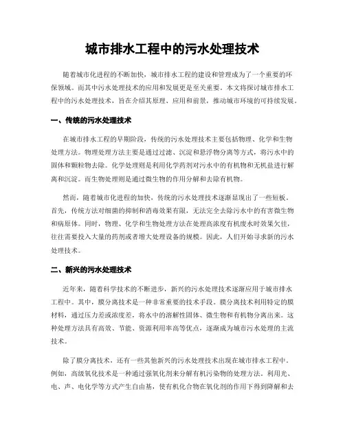 城市排水工程中的污水处理技术