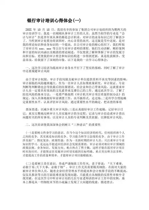 银行审计培训心得体会