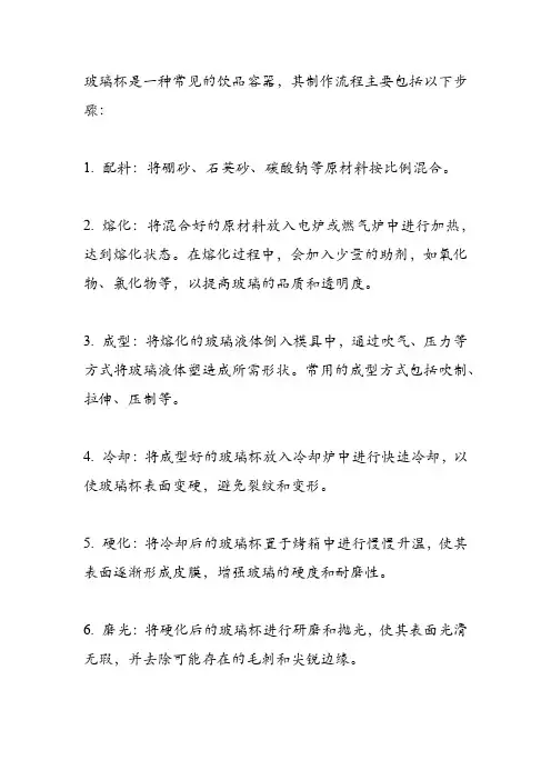 玻璃杯制作工艺流程