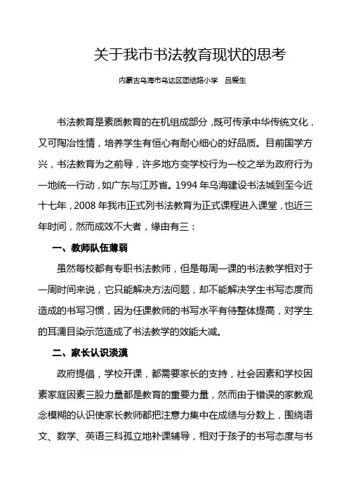 关于书法教育现状的思考