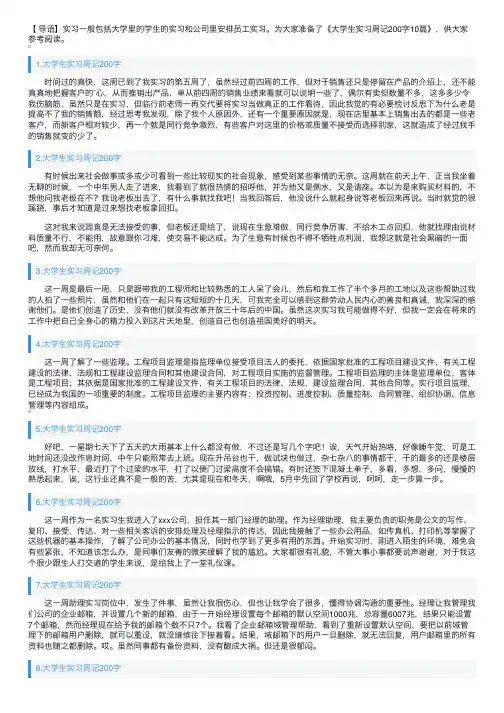 大学生实习周记200字10篇