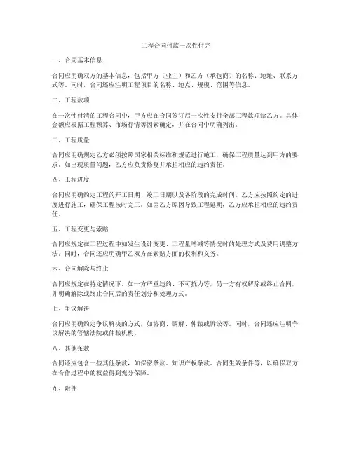 工程合同付款一次性付完