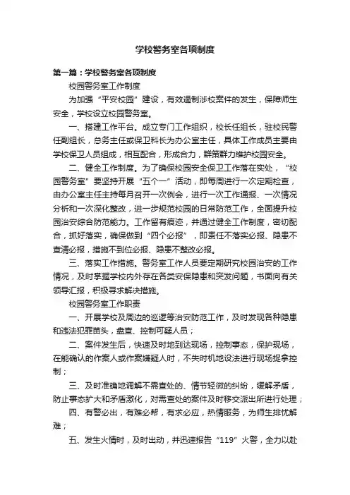 学校警务室各项制度