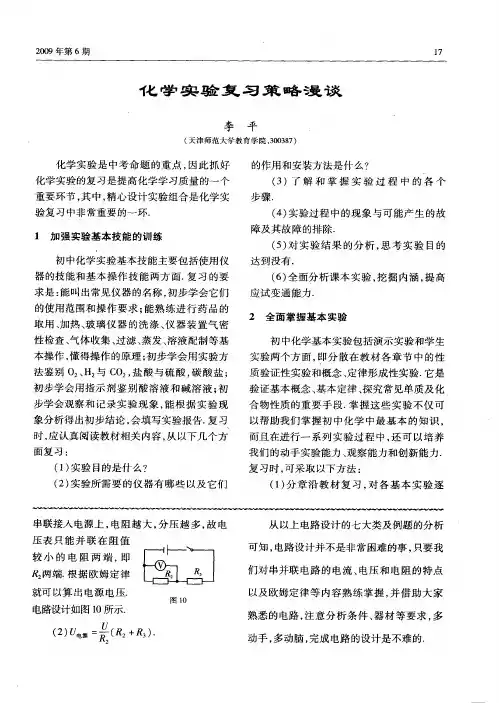化学实验复习策略漫谈