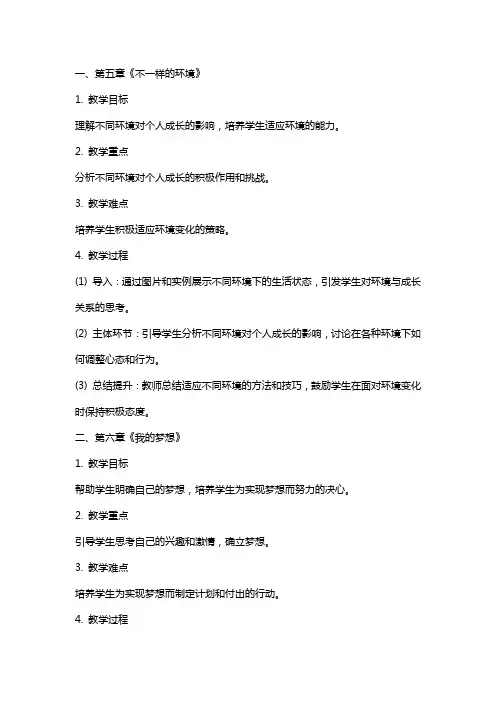 六年级品德与社会上册 成长中的烦恼教案 北师大版