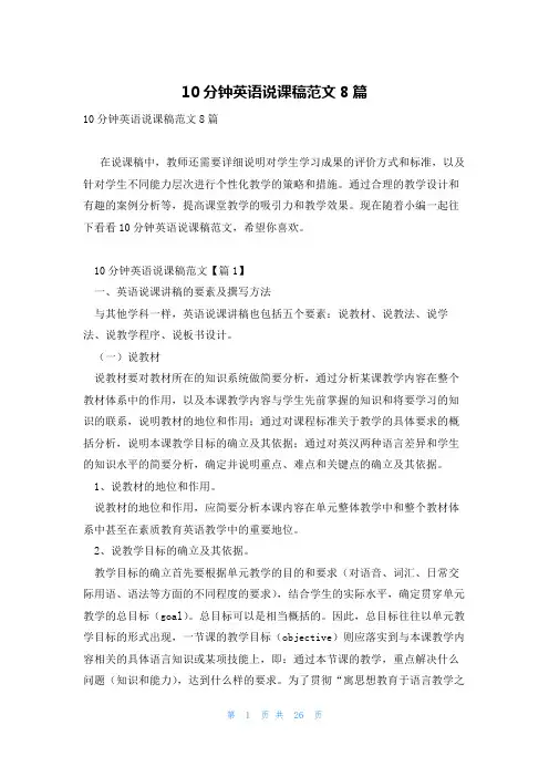 10分钟英语说课稿范文8篇