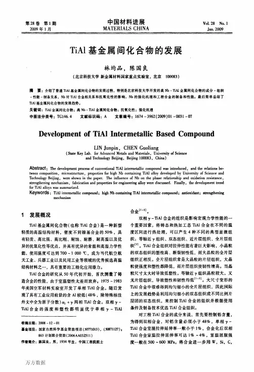 TiAl基金属间化合物的发展