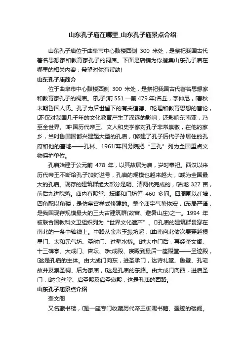 山东孔子庙在哪里_山东孔子庙景点介绍