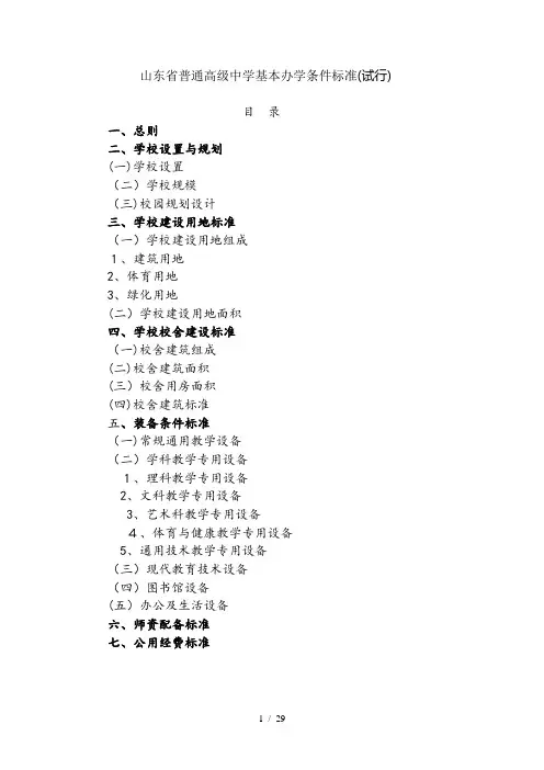 山东省普通高中基本办学条件标准