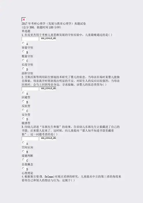 2017年考研心理学发展与教育心理学真题试卷_真题无答案