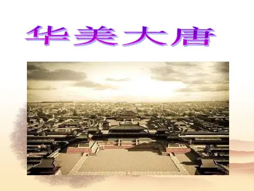 唐代历史文化
