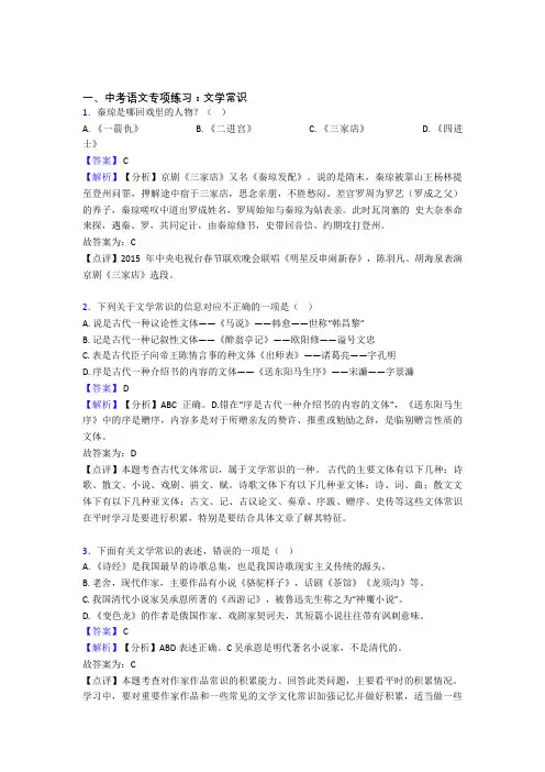 新部编初中中考语文 文学常识训练试题及答案