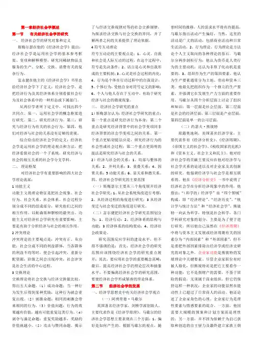 经济社会学资料