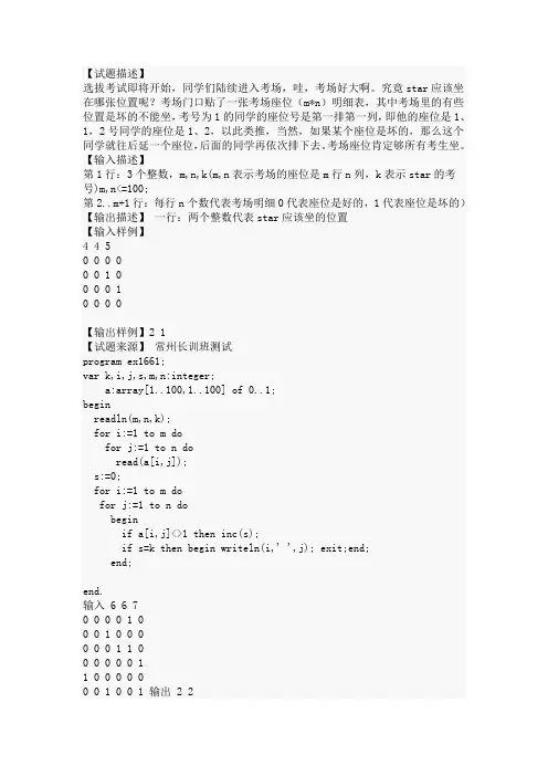 noip普及组复赛模拟试题10答案