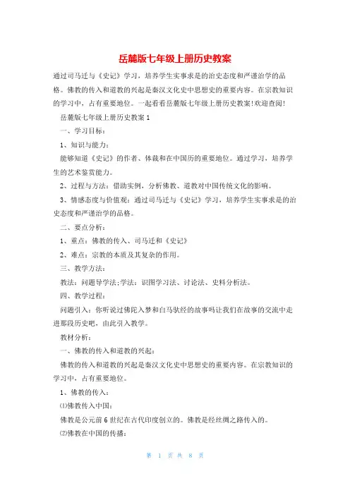 岳麓版七年级上册历史教案