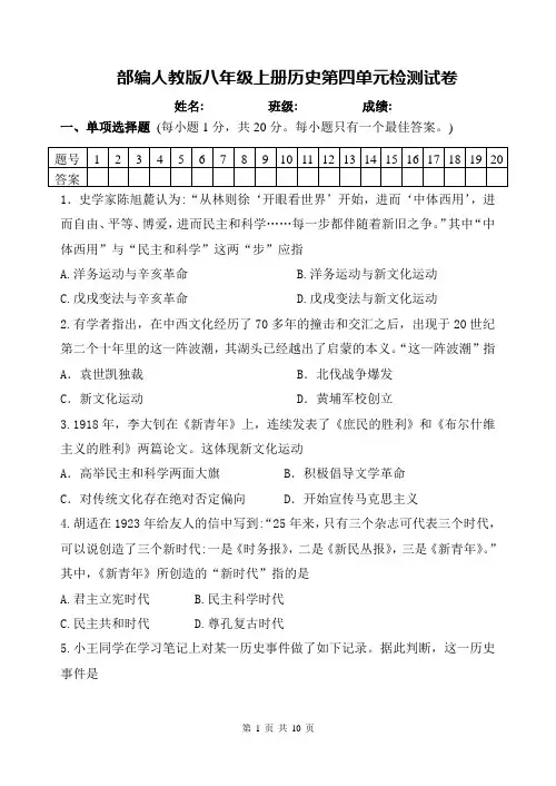 部编人教版八年级上册历史第四单元检测试卷(含答案)