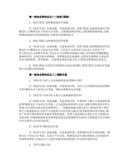 高一政治必背知识点