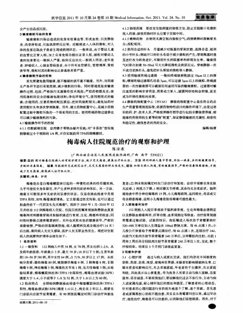 梅毒病人住院规范治疗的观察和护理